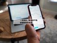 一步到位，配资开户助你赚取更高收益