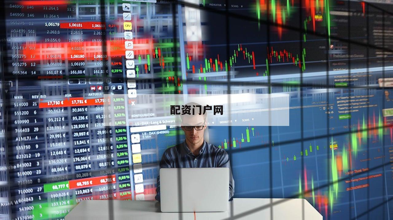 配资门户网-第1张图片-泓川证券